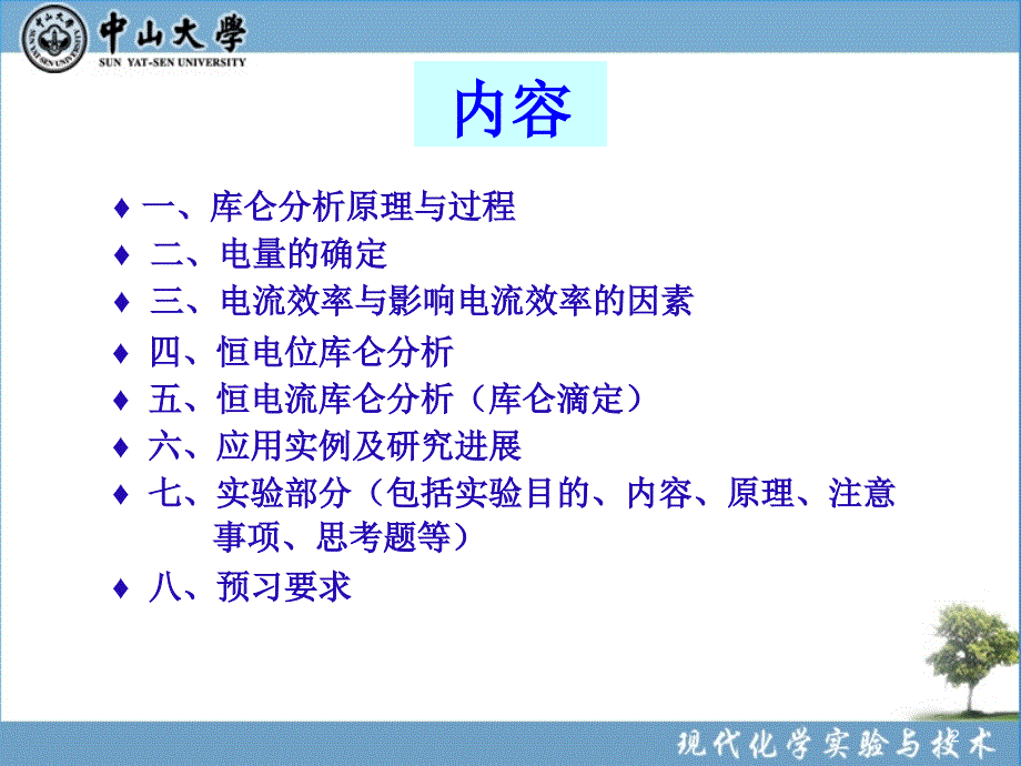 实验49库仑滴定法测定维生素C药片中的抗坏血酸含量新_第2页