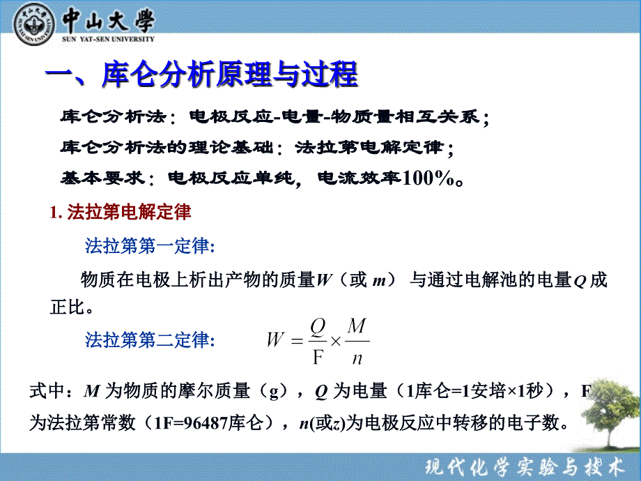 实验49库仑滴定法测定维生素C药片中的抗坏血酸含量新_第3页