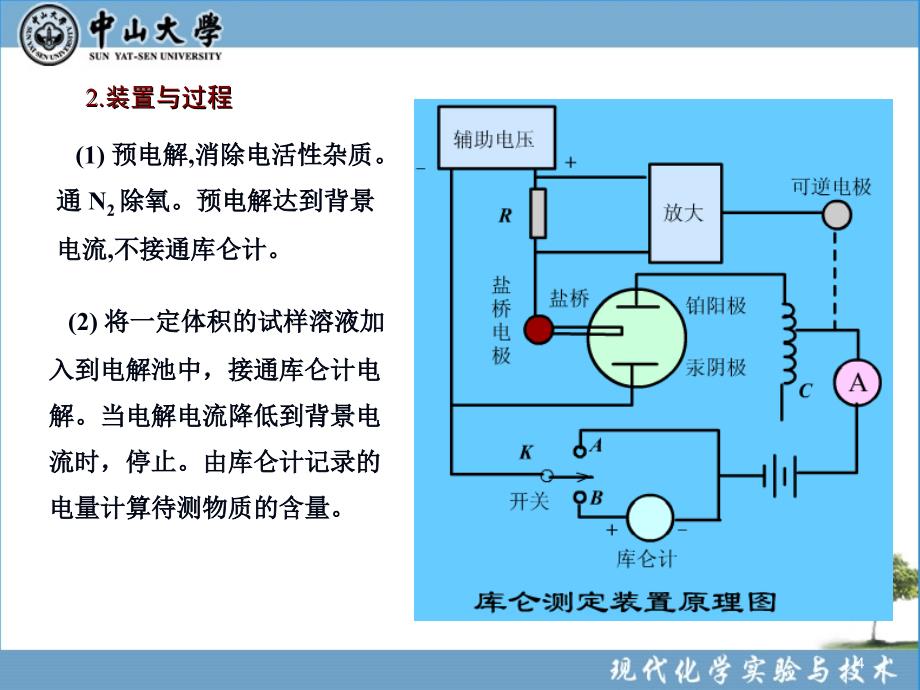 实验49库仑滴定法测定维生素C药片中的抗坏血酸含量新_第4页