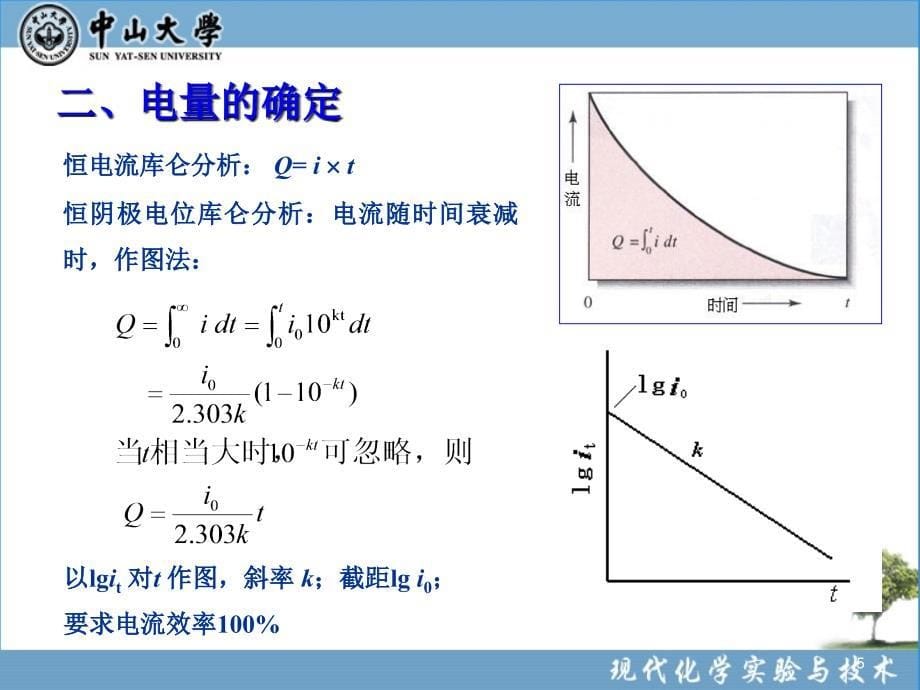 实验49库仑滴定法测定维生素C药片中的抗坏血酸含量新_第5页