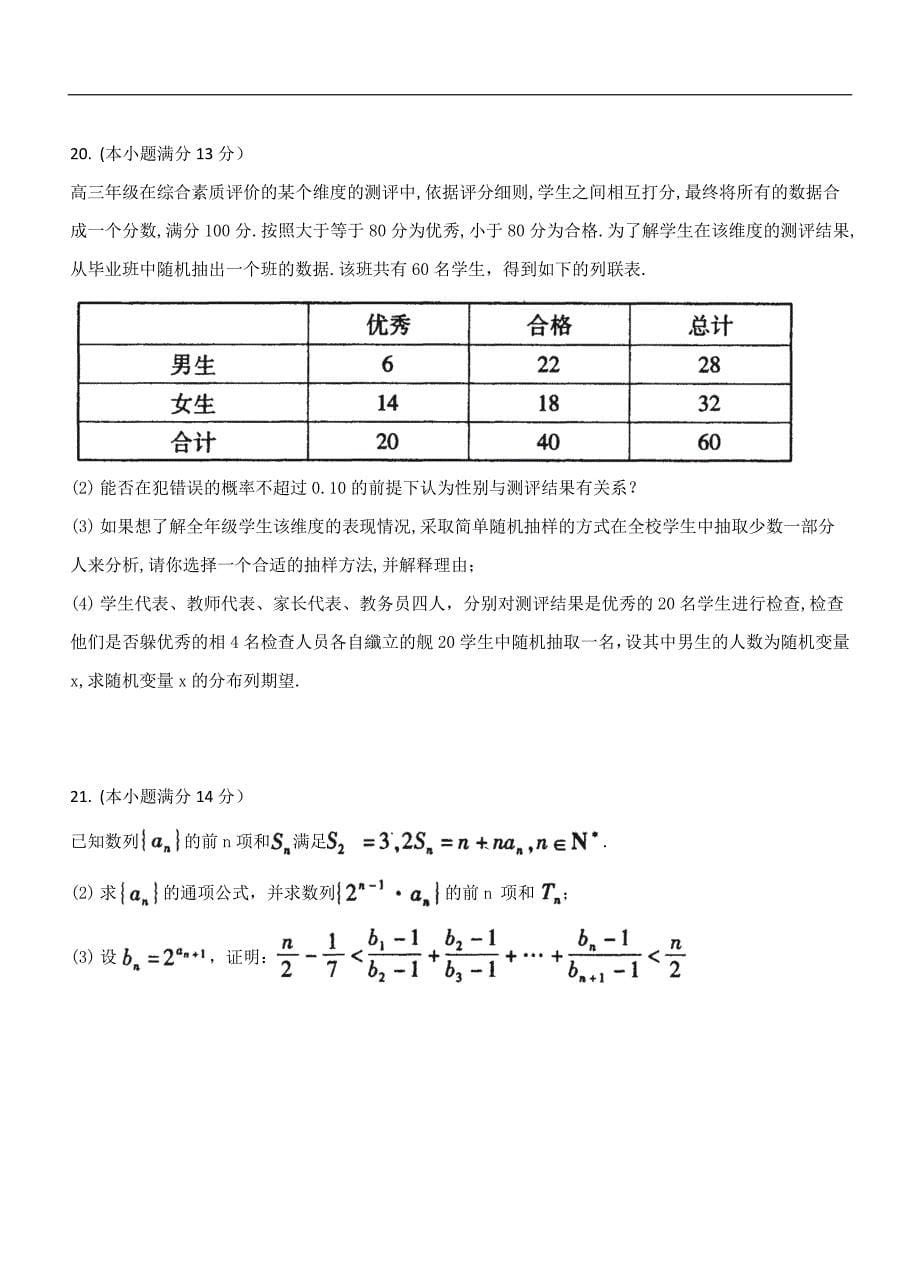 合肥市2011年高三第二次教学质量检测理数.doc_第5页