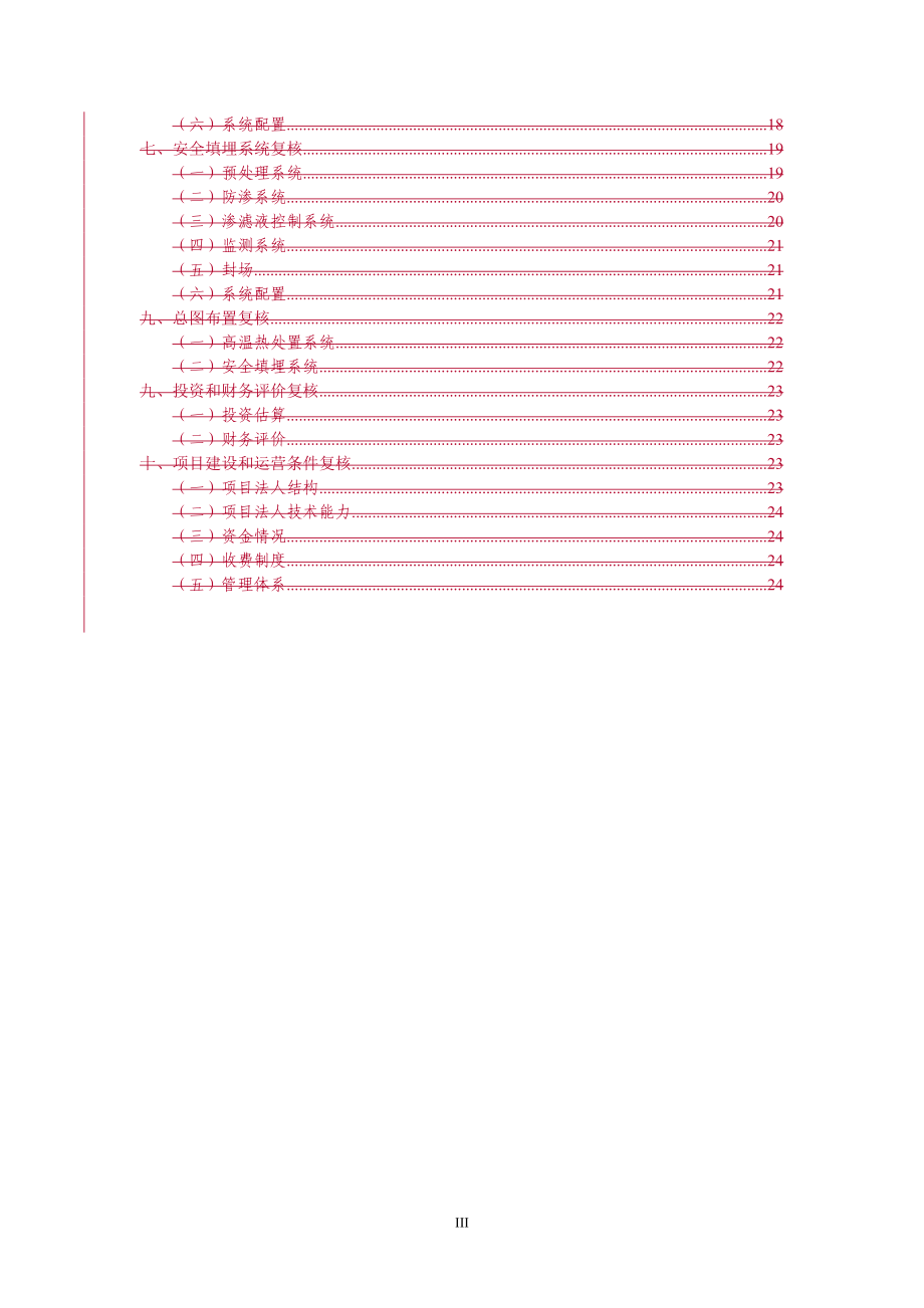 危险废物和医疗废物处置设施可行性谋划书.doc_第3页