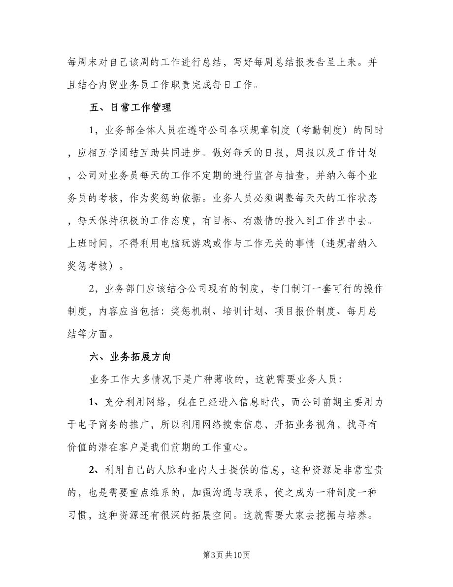 业务下半年工作计划业务工作计划（4篇）_第3页