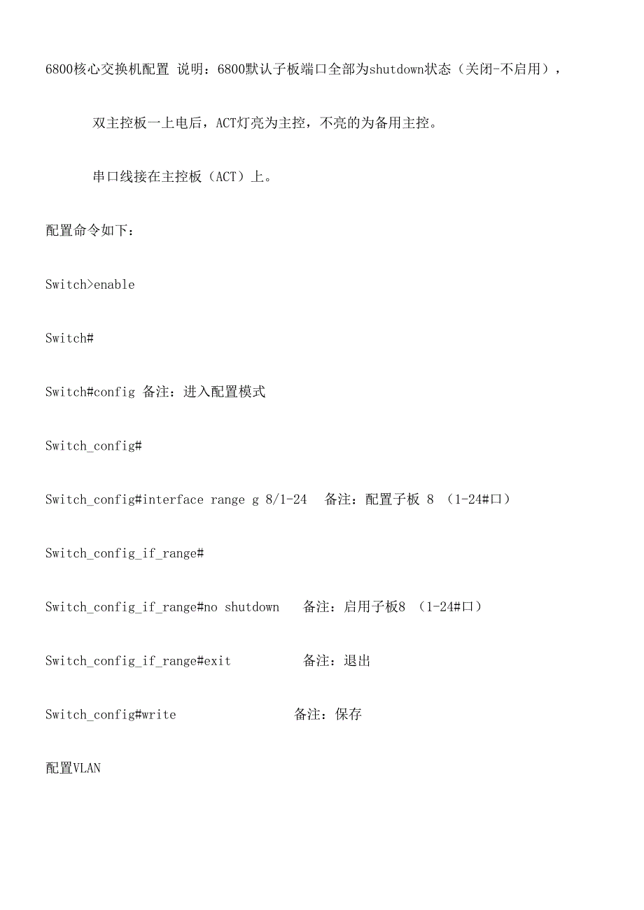 海康核心交换机配置及划Vlan副本_第1页