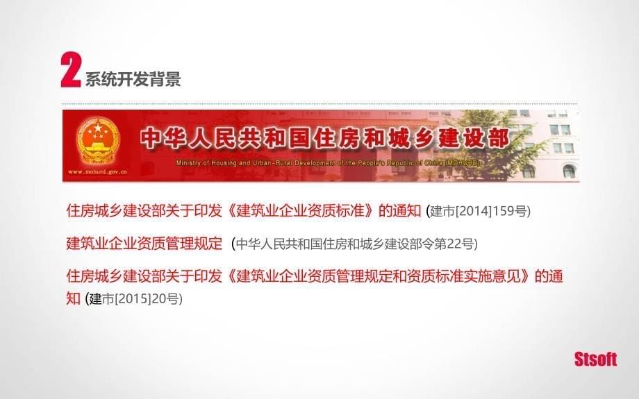 江苏省建筑业企业资质管理系统演示(企业端)ppt课件_第5页