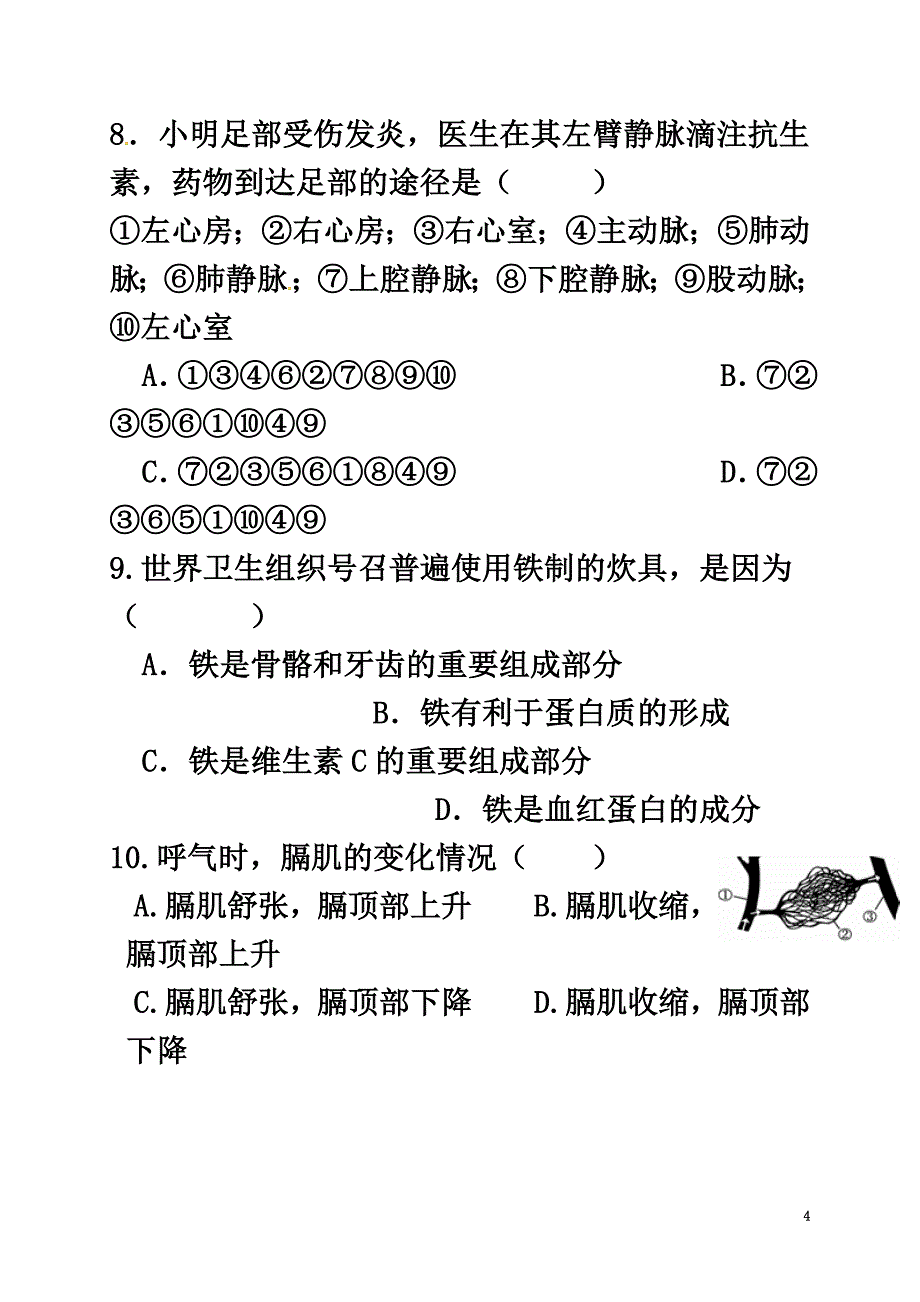 山东省2021学年七年级生物下学期第二次月考试题新人教版_第4页