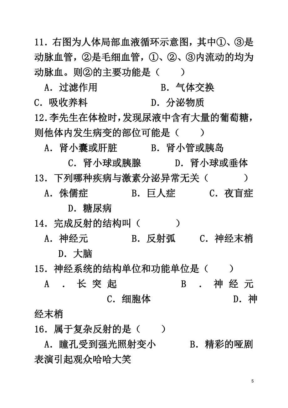 山东省2021学年七年级生物下学期第二次月考试题新人教版_第5页