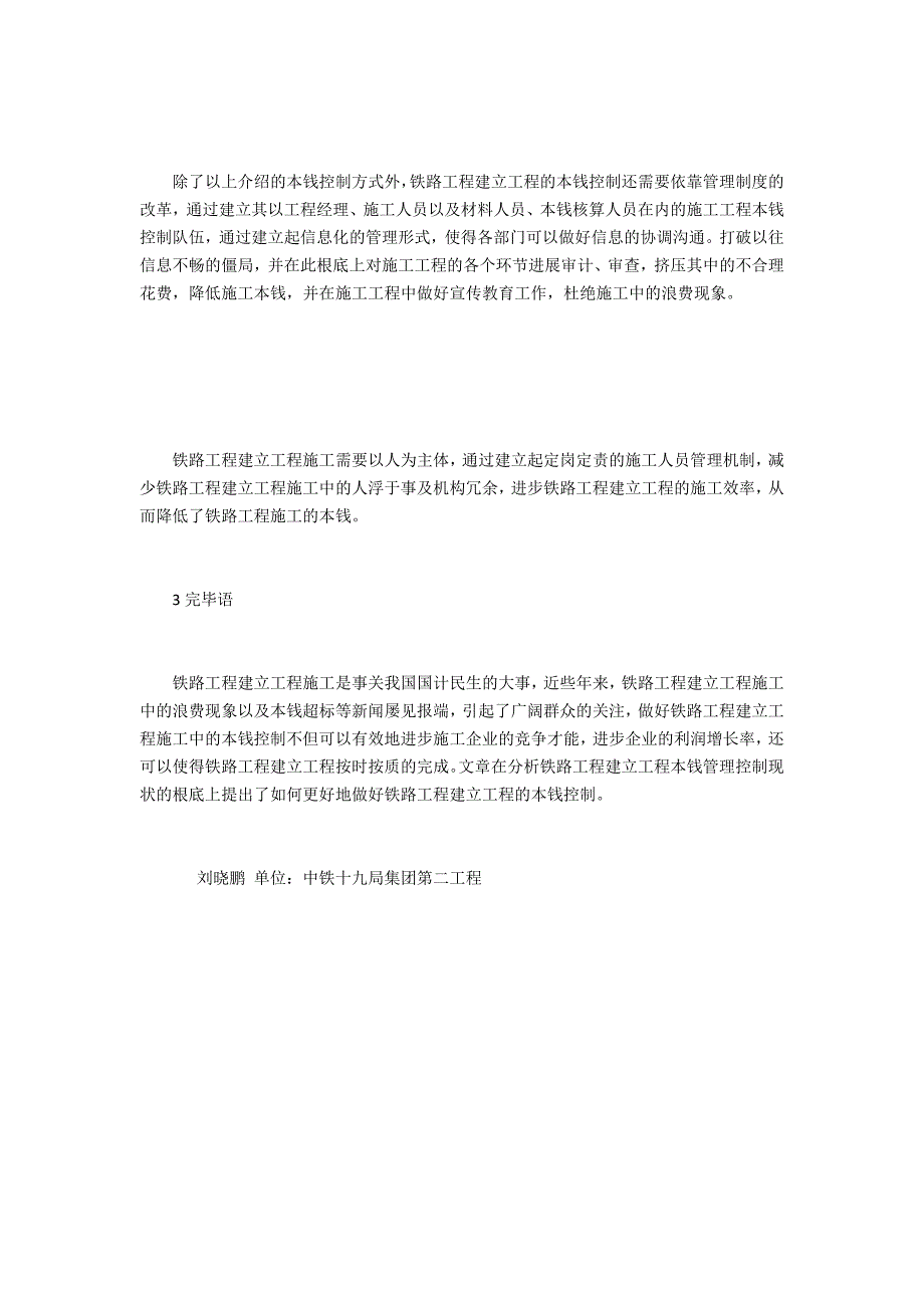 铁路施工成本管理措施_第3页