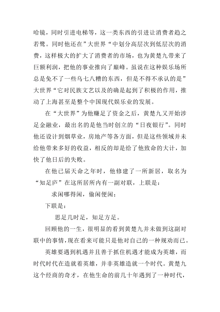 长袖善舞的商业奇才.doc_第4页