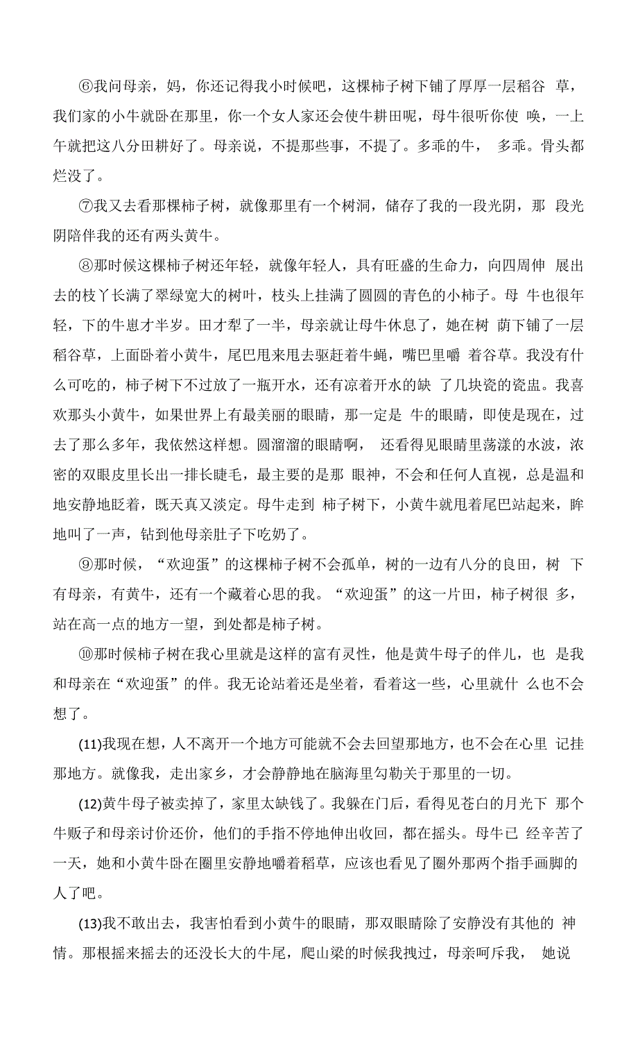 2022春考上海语文卷解析(有古诗文翻译).docx_第2页