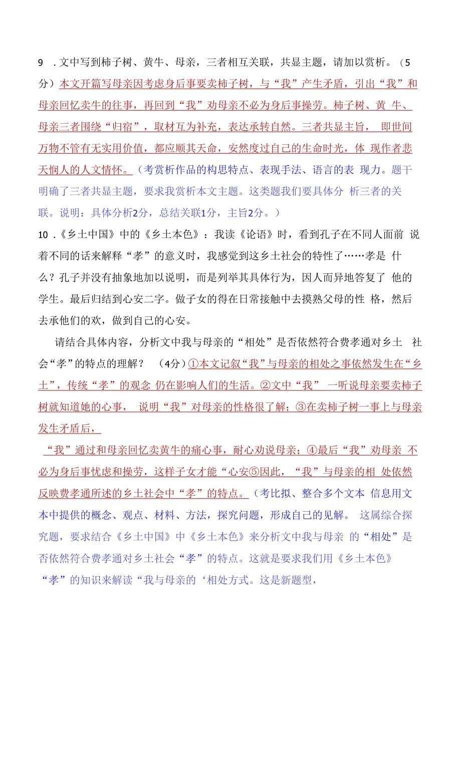 2022春考上海语文卷解析(有古诗文翻译).docx_第5页