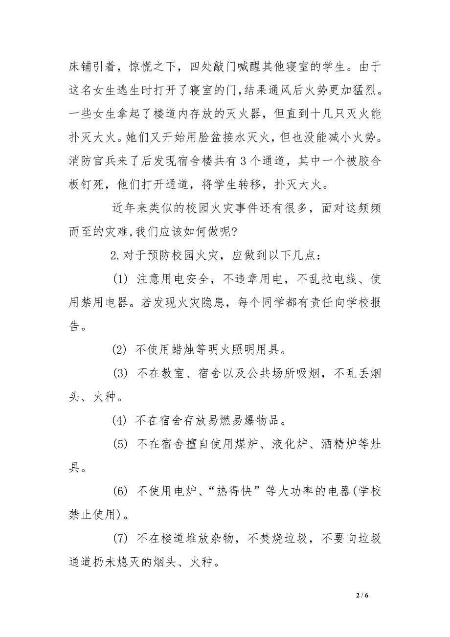 郑州市学校安全教育平台登录账号_第2页