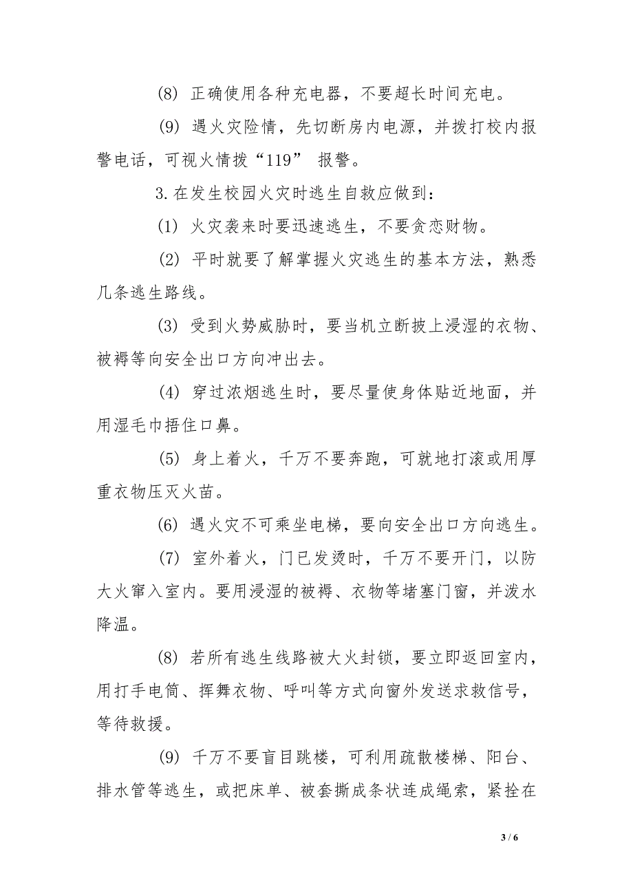 郑州市学校安全教育平台登录账号_第3页