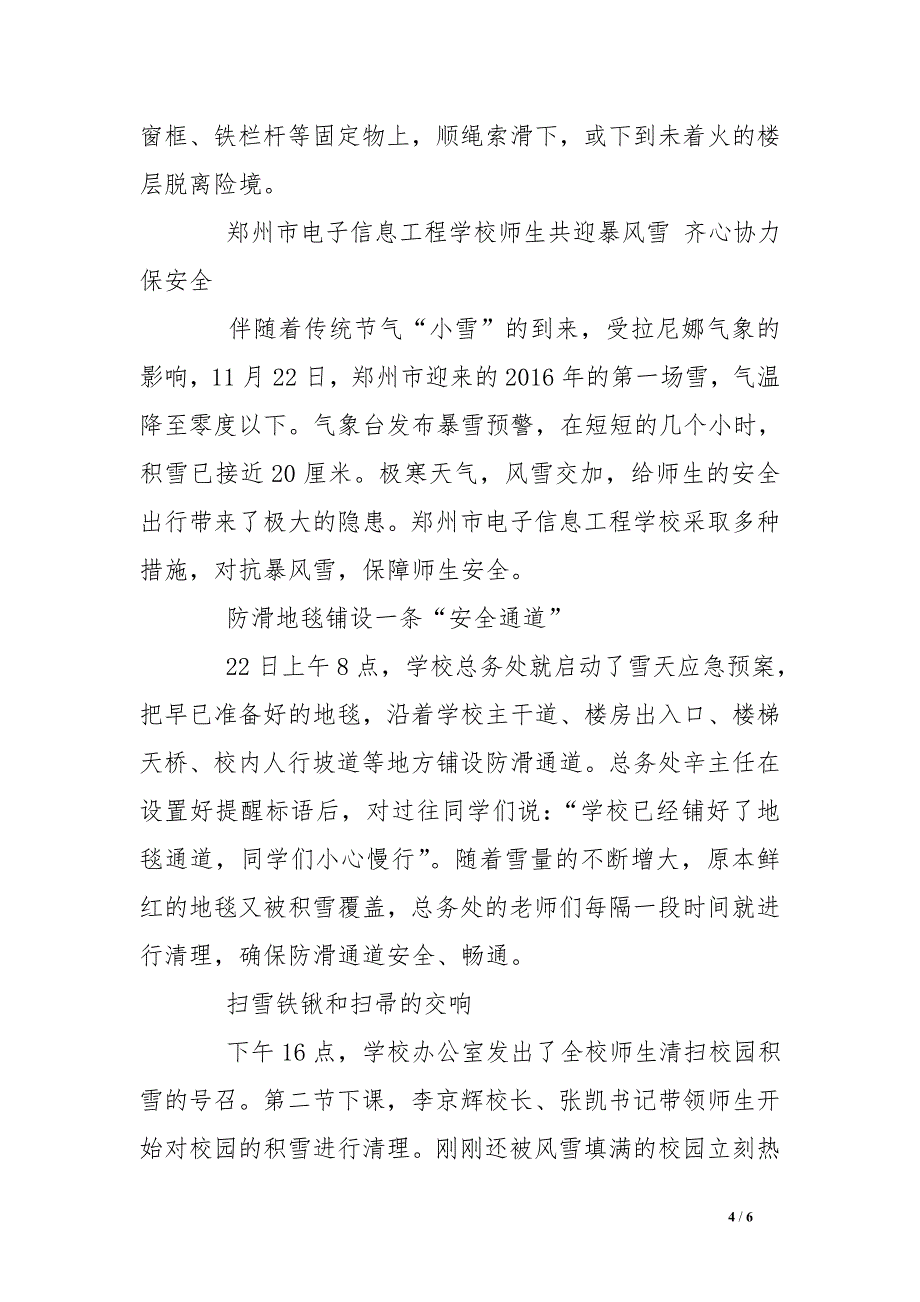 郑州市学校安全教育平台登录账号_第4页