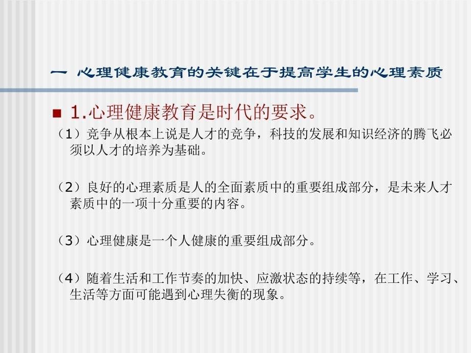 心理健康教育的路子一定要走对_第5页