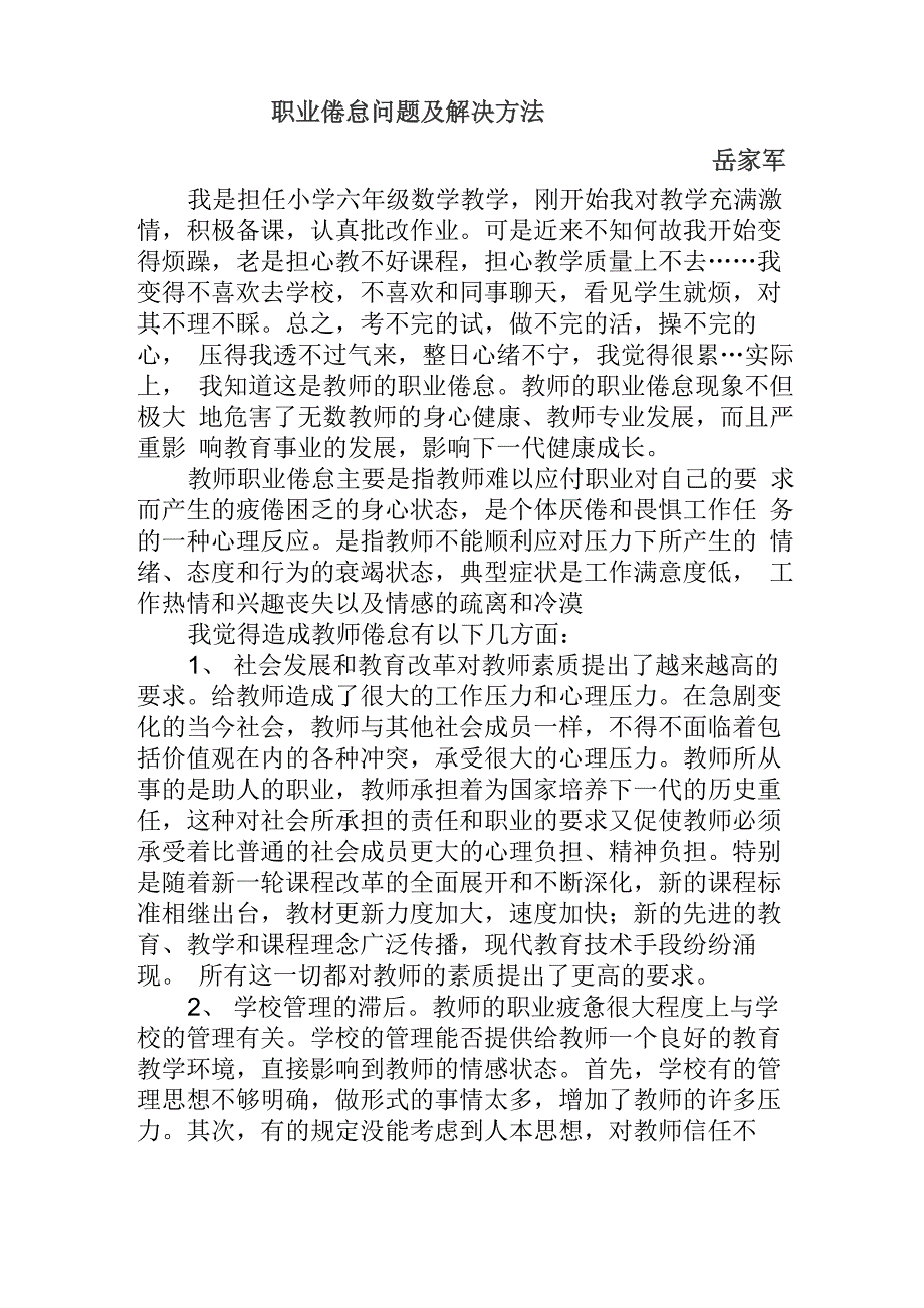 职业倦怠问题及解决方法_第1页