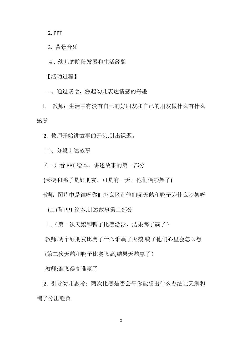 幼儿园大班语言教案一根羽毛也不能动_第2页