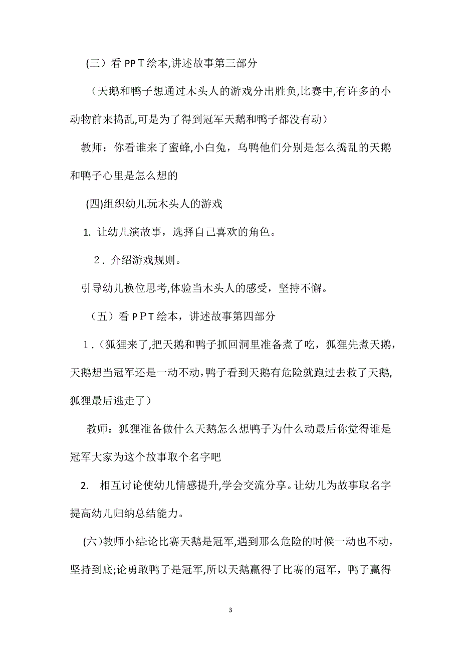 幼儿园大班语言教案一根羽毛也不能动_第3页