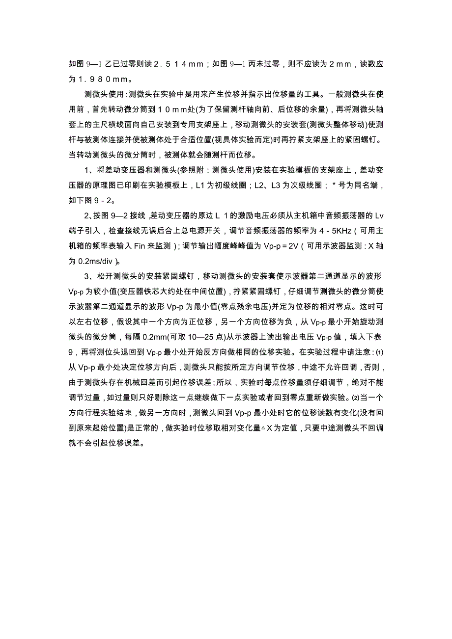 差动变压器的性能实验学生.doc_第2页