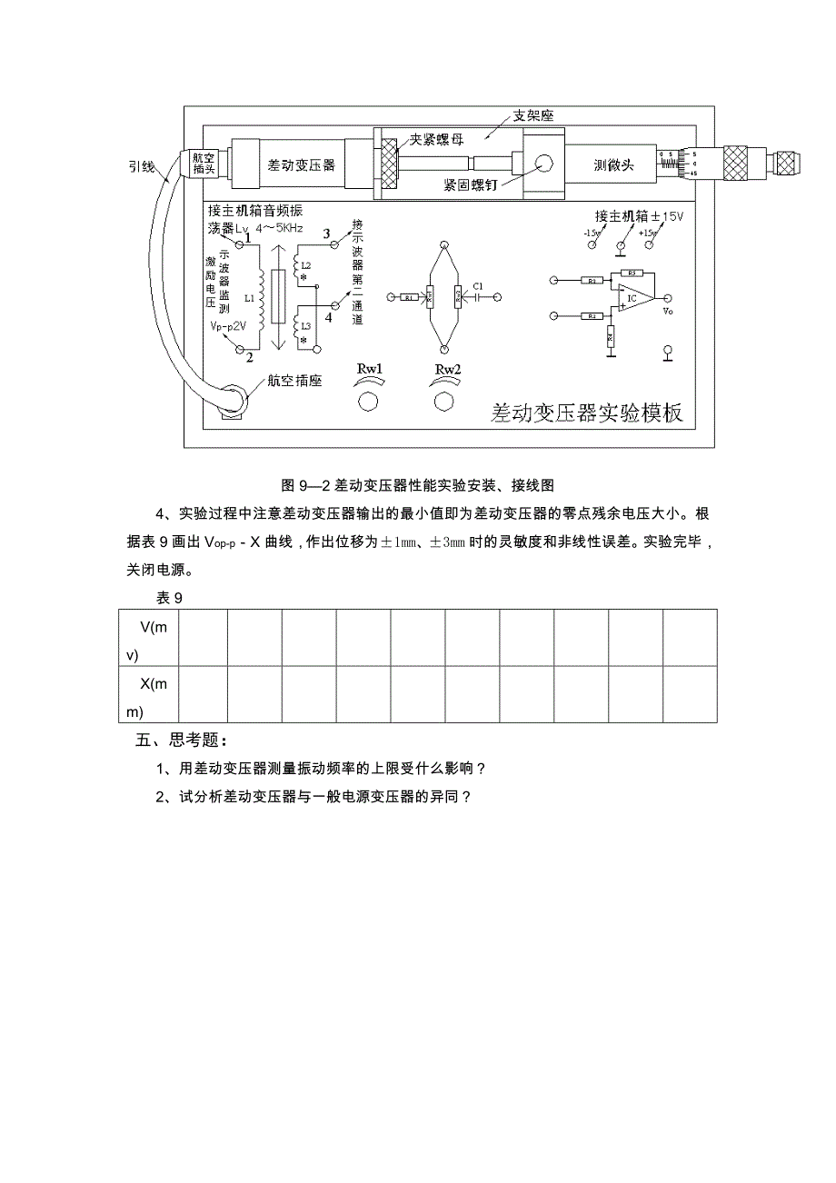 差动变压器的性能实验学生.doc_第3页