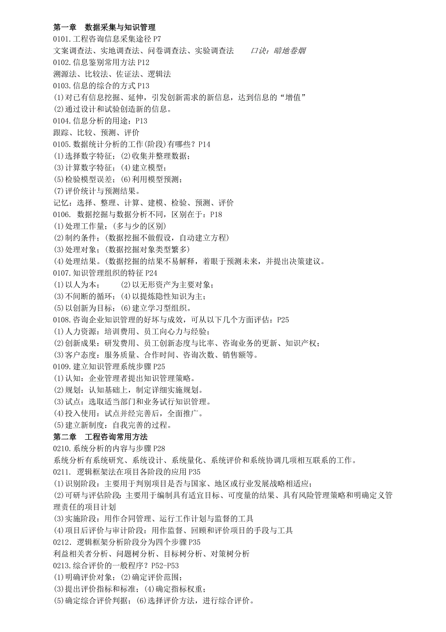 现代咨询方法与实务-简答_第1页