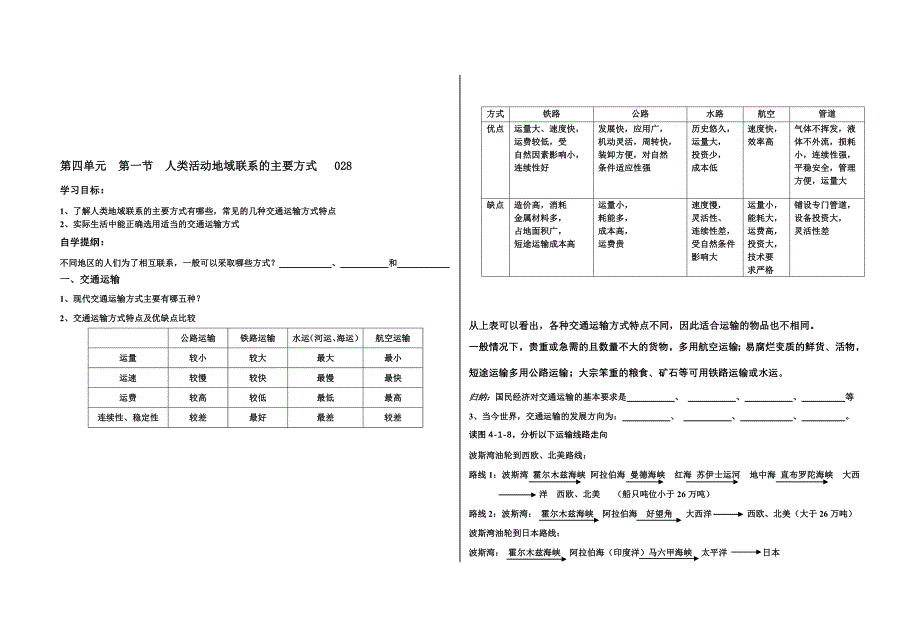 必二第四单元学案_第1页