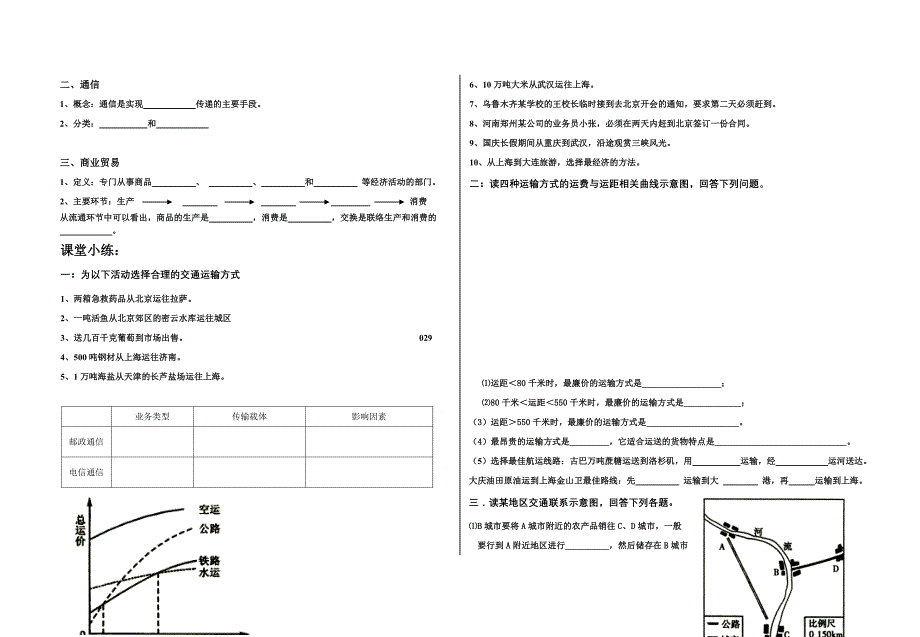 必二第四单元学案_第2页