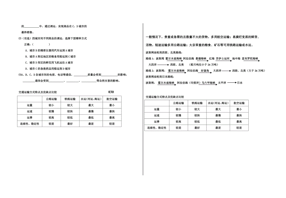 必二第四单元学案_第3页