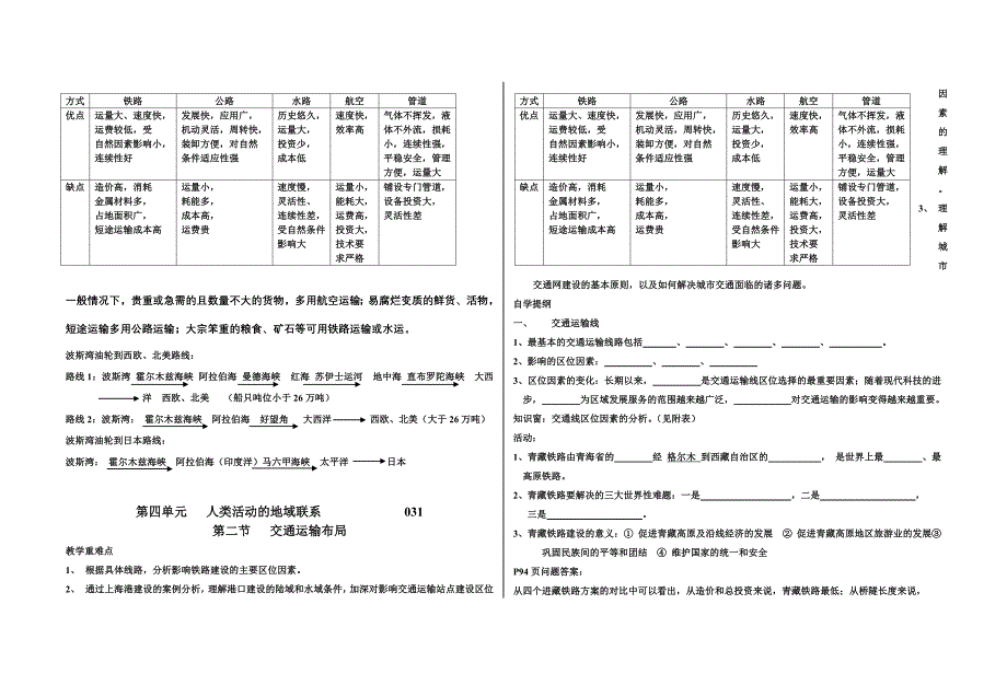 必二第四单元学案_第4页