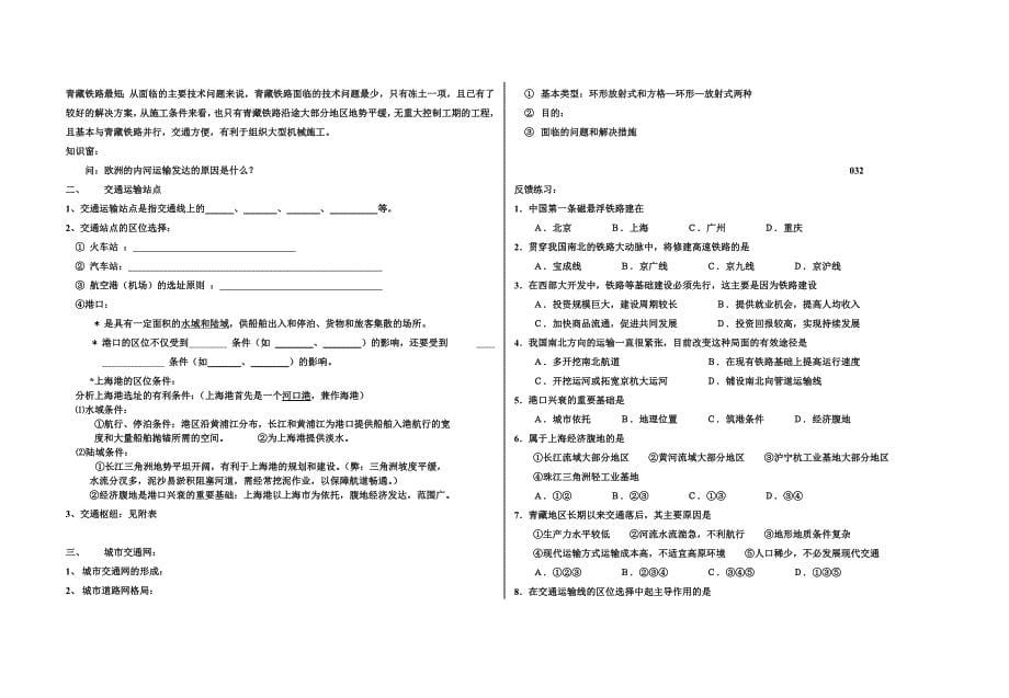 必二第四单元学案_第5页