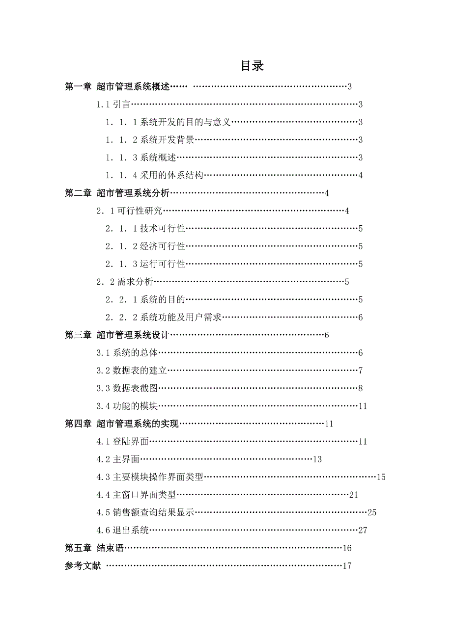 [毕业设计精品]Visaul C++课程设计 超市管理系统_第2页