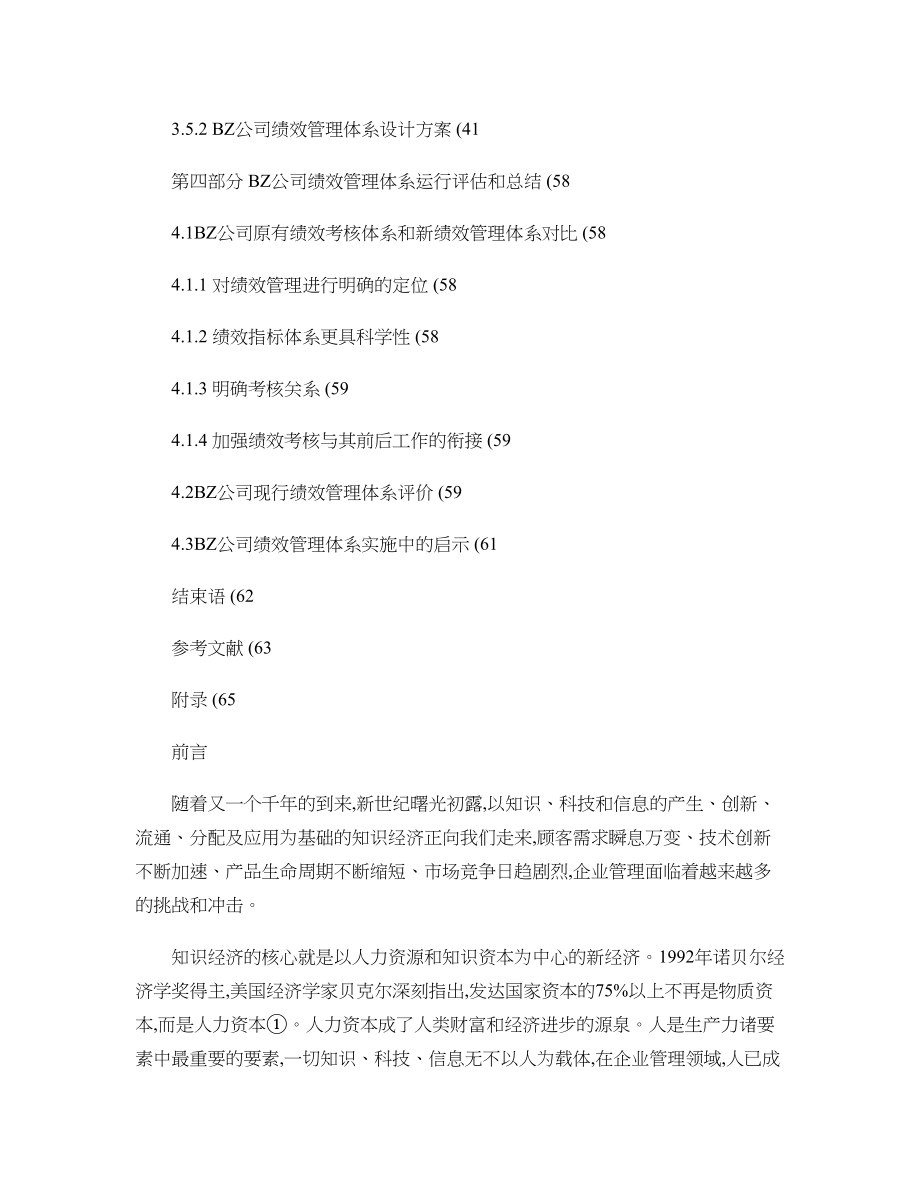 某公司绩效管理体系研究与设计案例71页(DOC 65页)_第3页