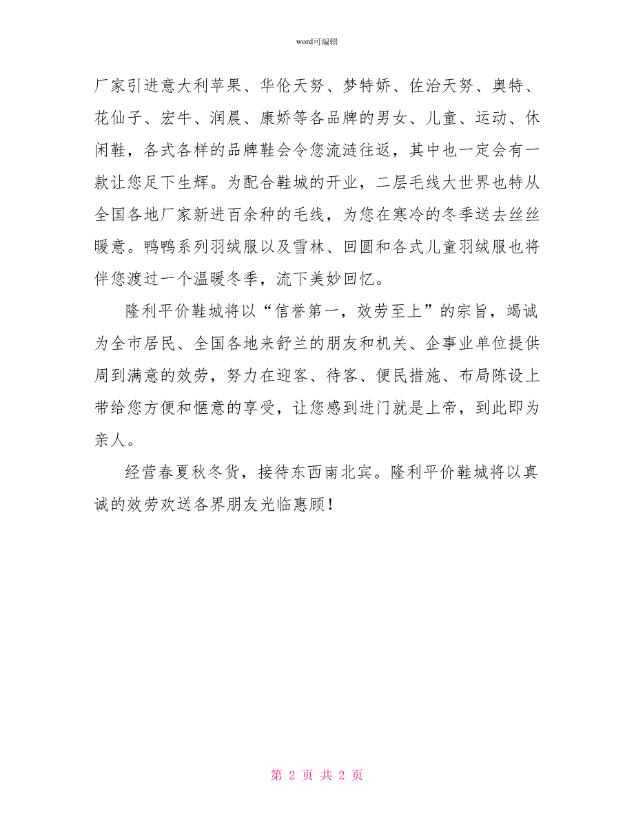 平价鞋行开业庆典主持词范文_第2页