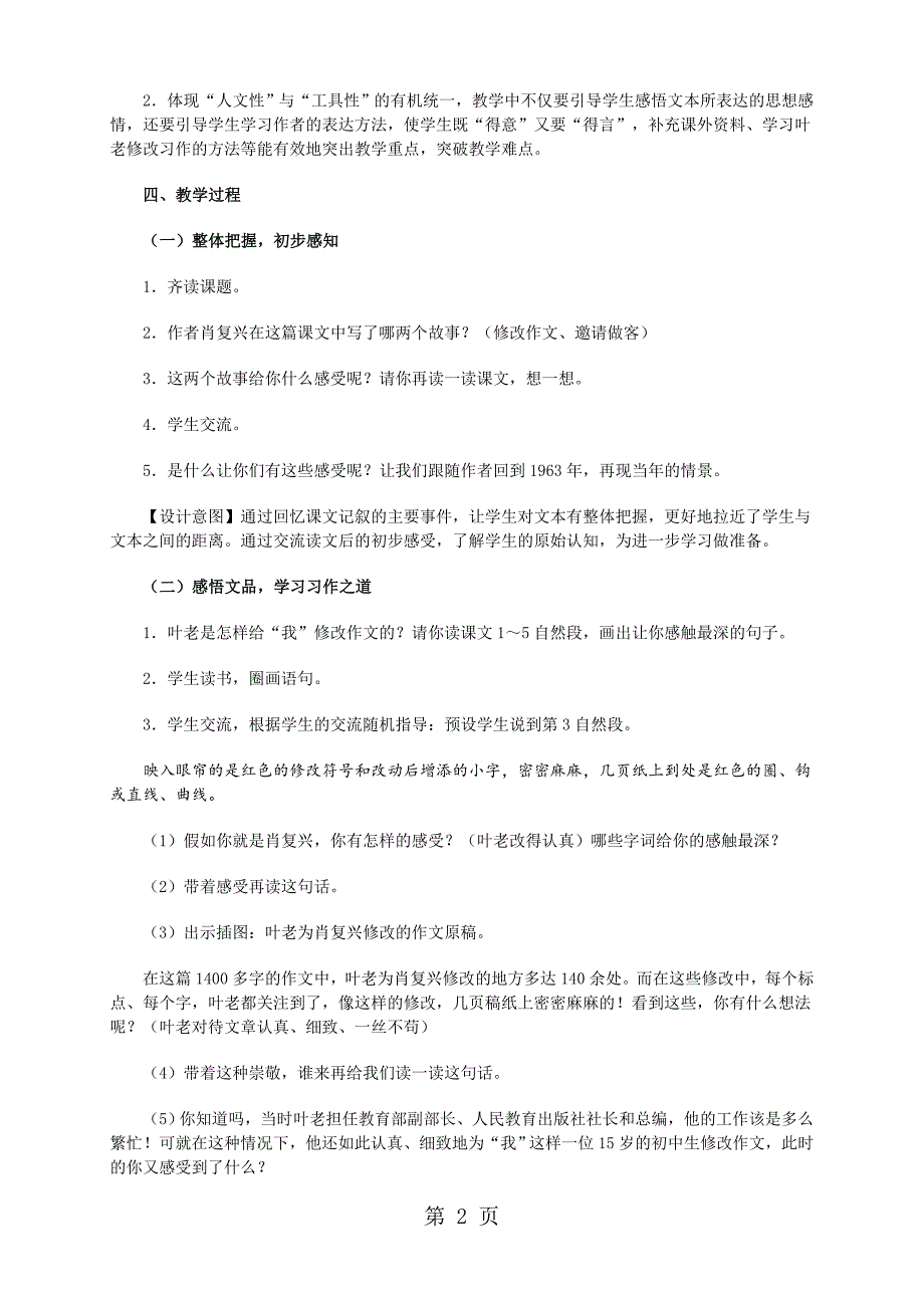 2023年四年级上册语文教案2那片绿绿的爬山虎人教新课标2.doc_第2页