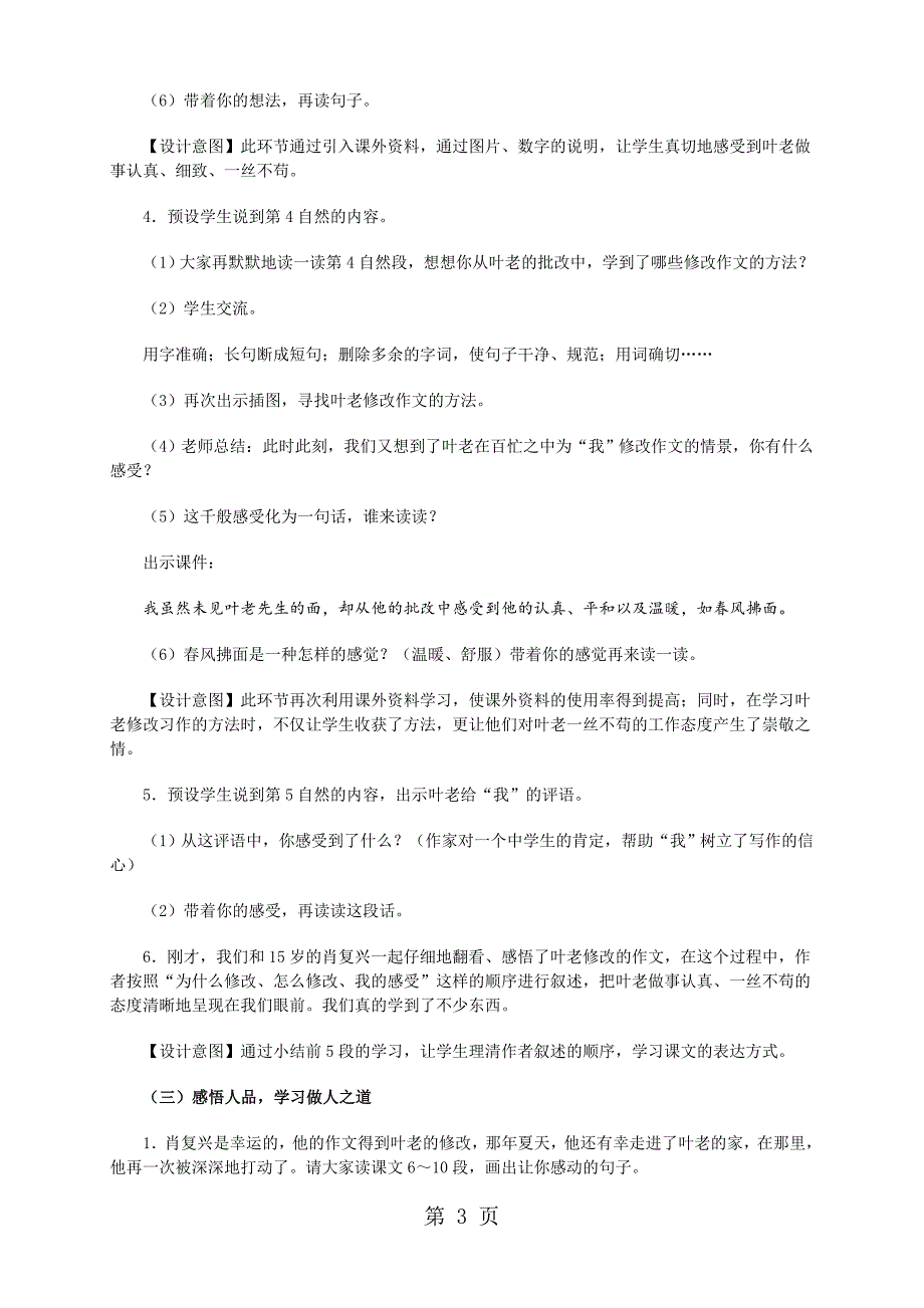 2023年四年级上册语文教案2那片绿绿的爬山虎人教新课标2.doc_第3页