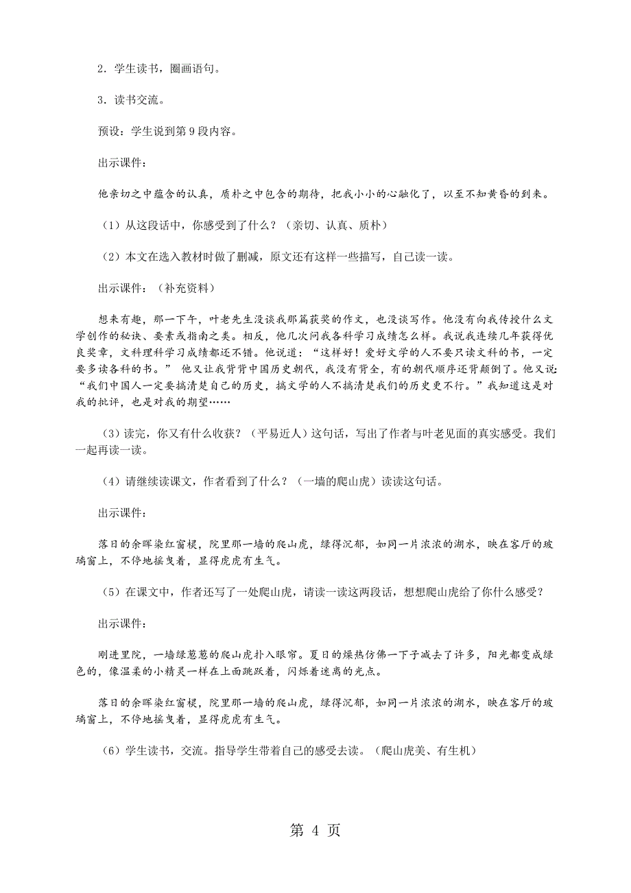 2023年四年级上册语文教案2那片绿绿的爬山虎人教新课标2.doc_第4页