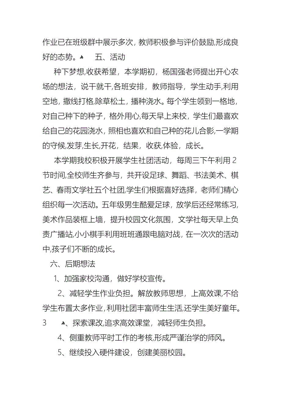 小学第二学期述职报告_第4页