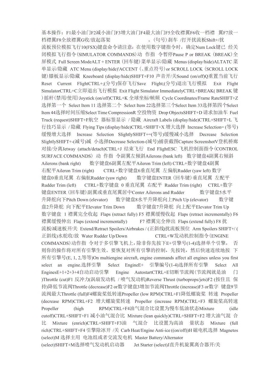 模拟飞行X操作指南_第1页