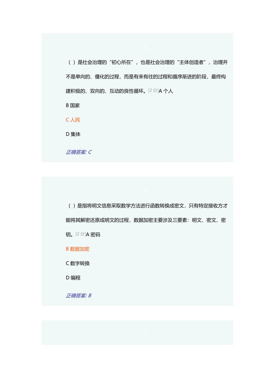 2018年全区公务员全员培训综合考试.docx_第2页