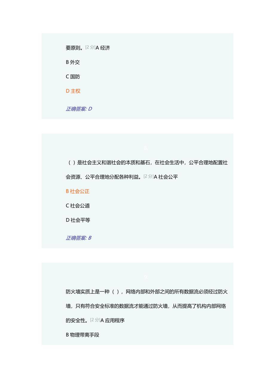 2018年全区公务员全员培训综合考试.docx_第4页