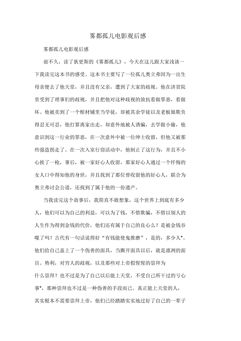 雾都孤儿电影观后感_第1页