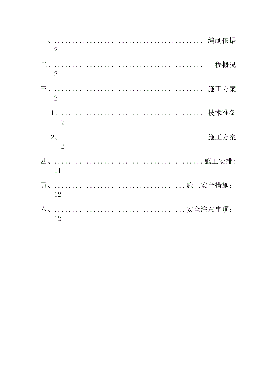 铁塔基础浇筑施工方案_第2页