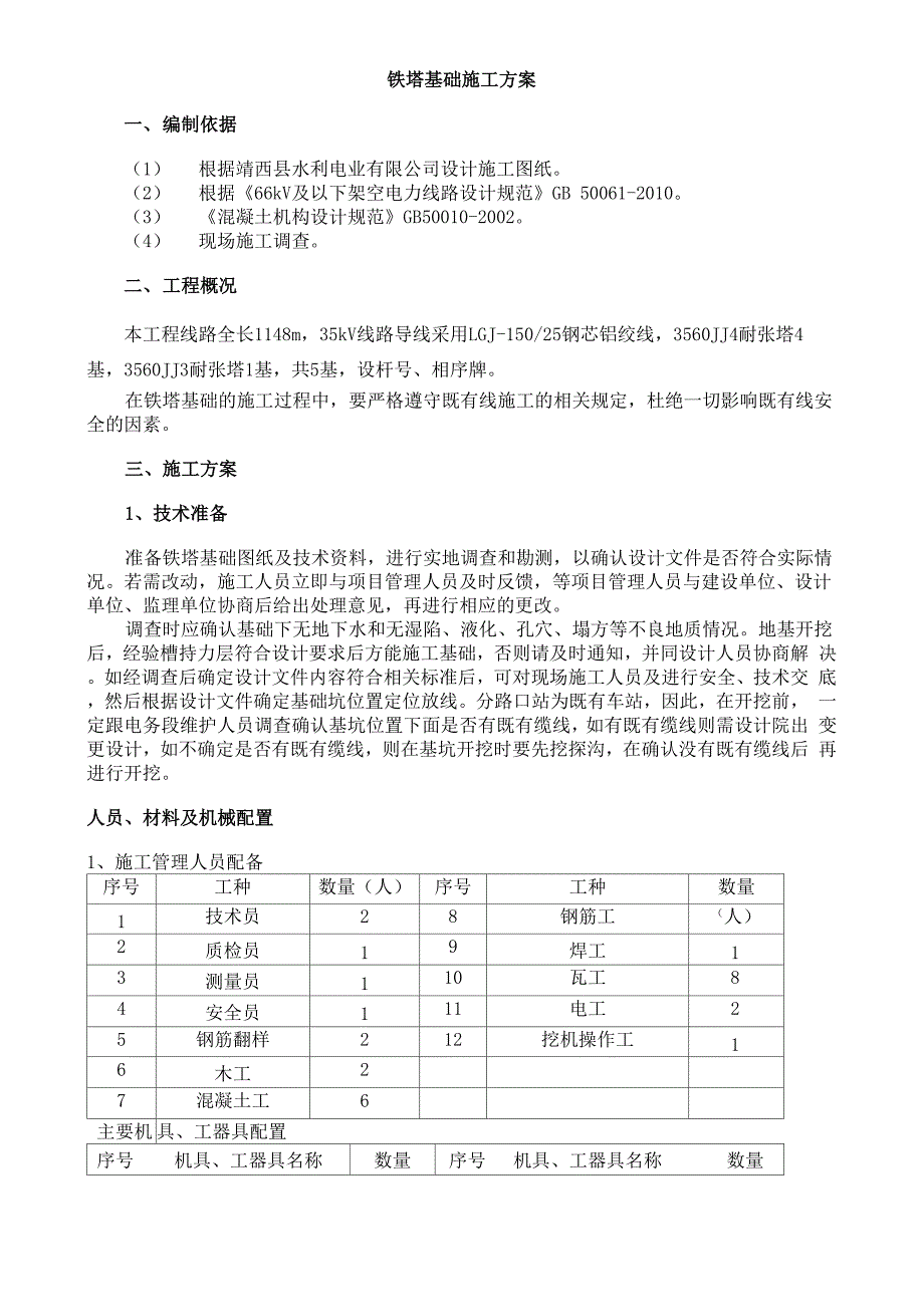 铁塔基础浇筑施工方案_第3页