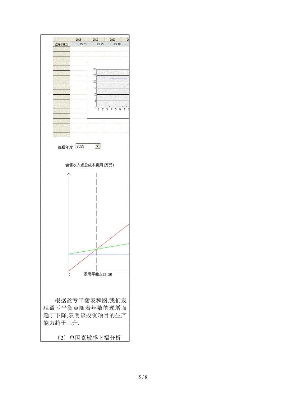 南邮技术经济学实验报告_第5页