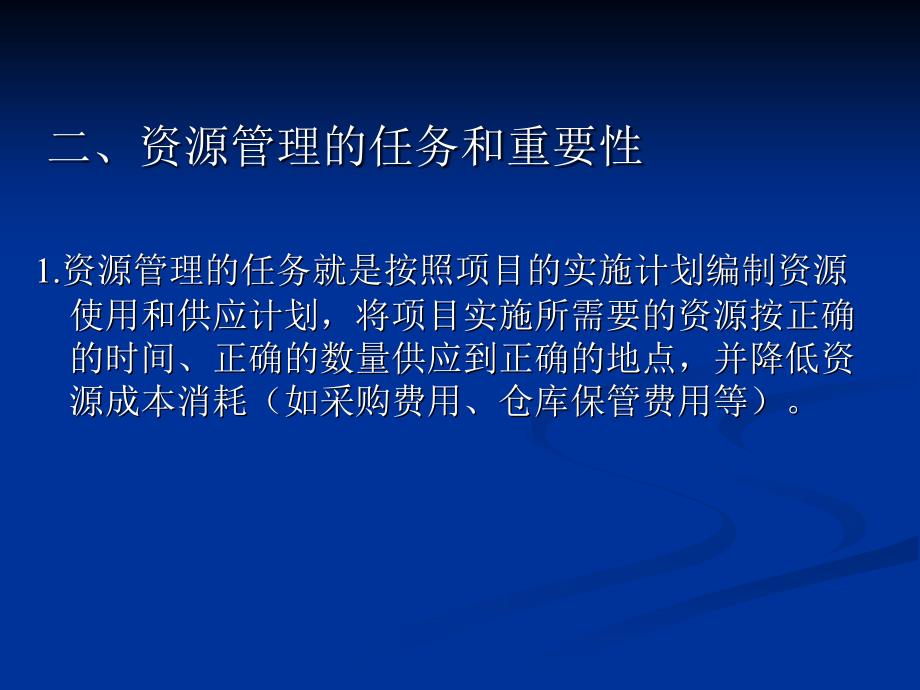 工程项目资源计划教材_第3页