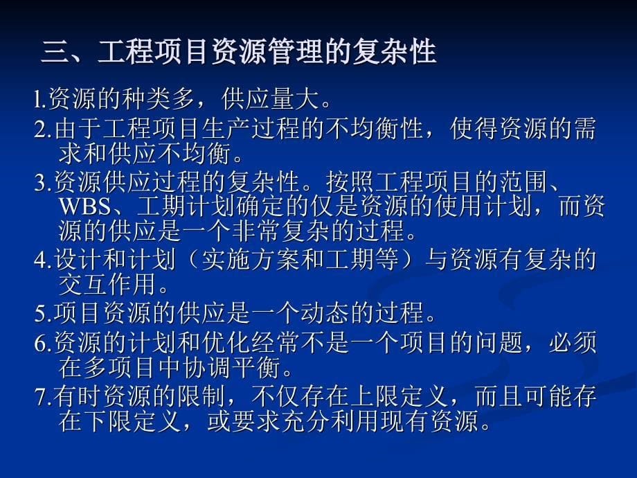 工程项目资源计划教材_第5页