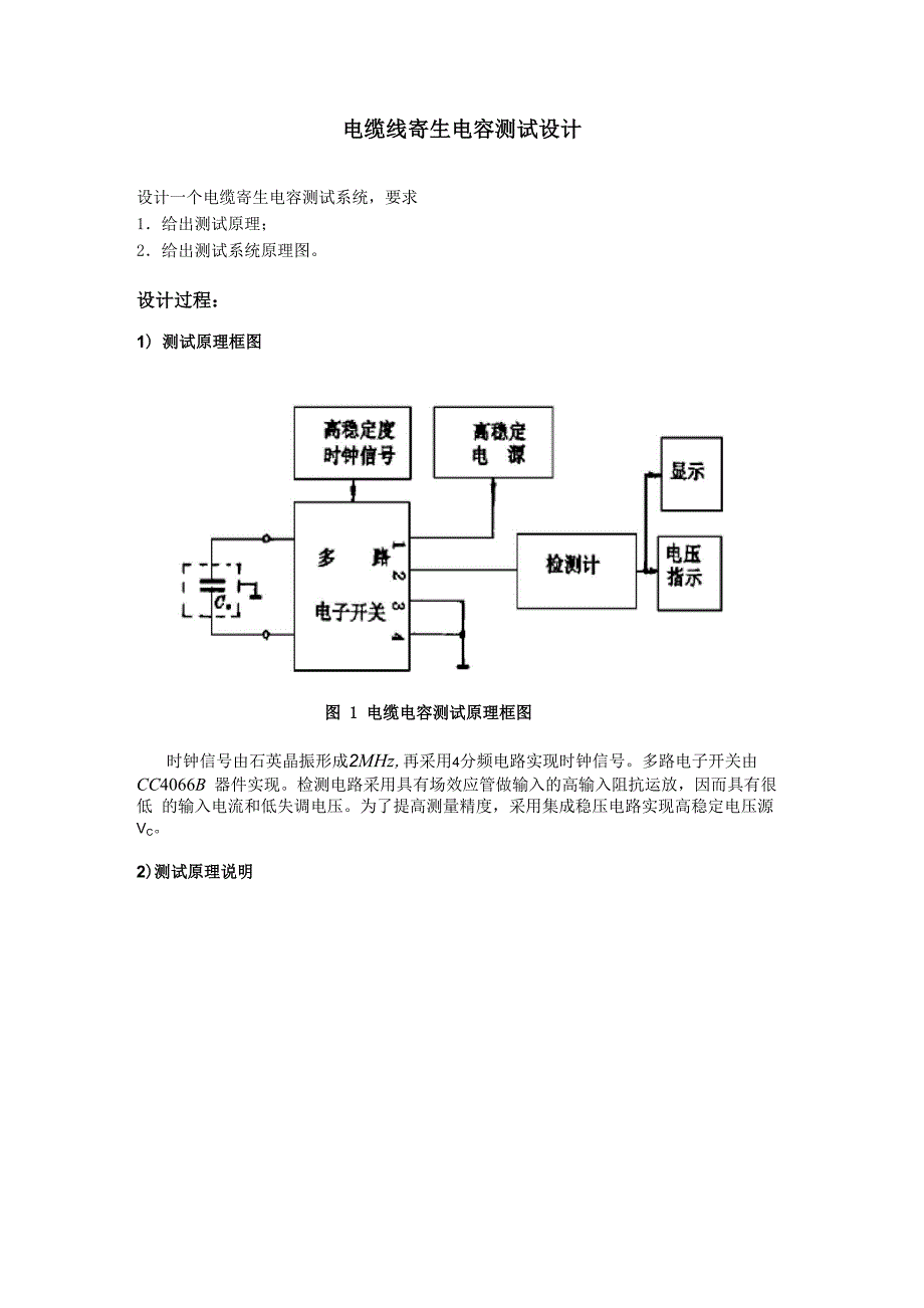 电缆线电容测试方法_第1页