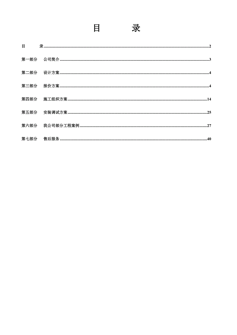 空气能热水项目方案模板_第2页