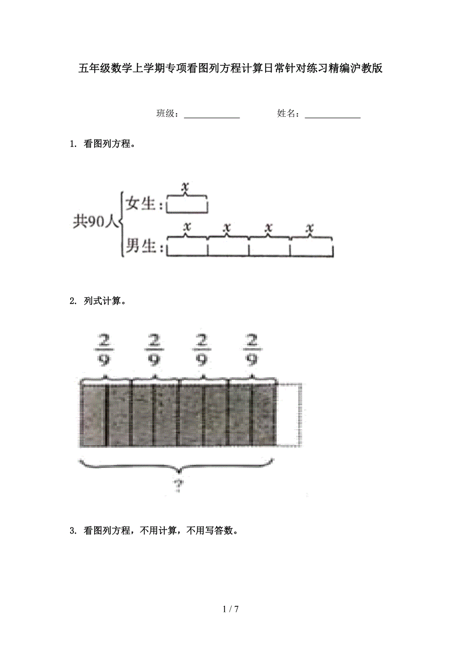 五年级数学上学期专项看图列方程计算日常针对练习精编沪教版_第1页