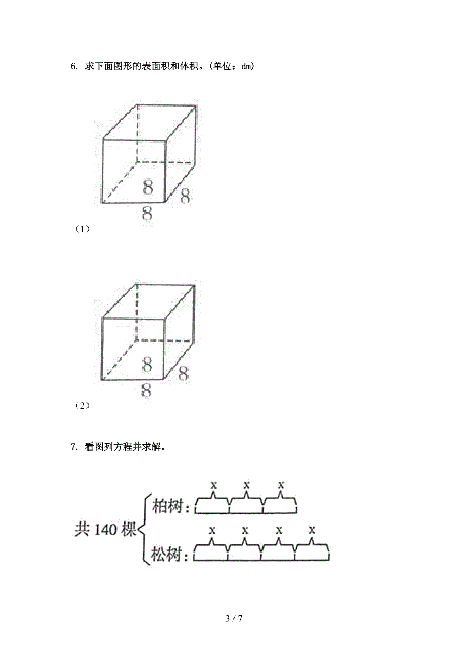 五年级数学上学期专项看图列方程计算日常针对练习精编沪教版_第3页